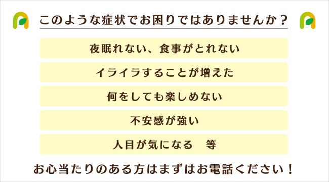 このような症状でお困りではありませんか？